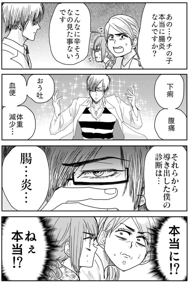 『腸よ鼻よ1〜10』 03-02.png