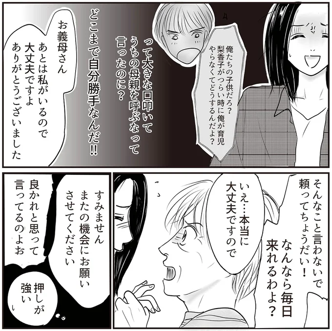 『とるだけ育休の夫はいらない』 06-02.png