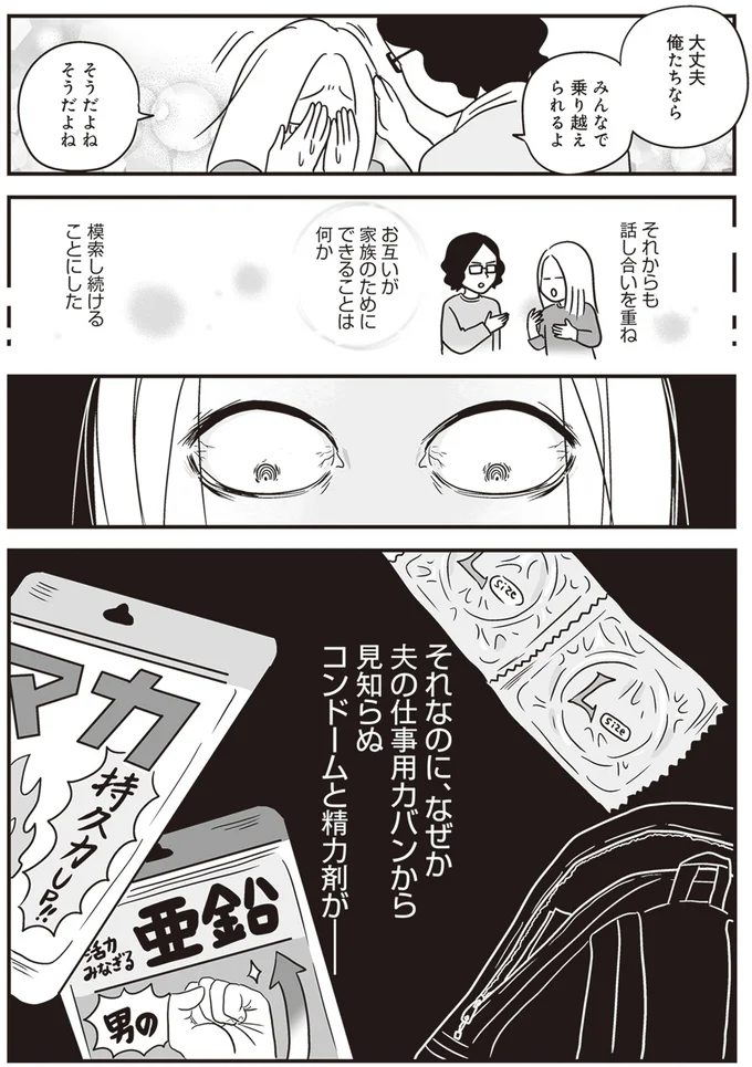 夫のスマホに怪しいアプリが！ さらに仕事用のカバンからは「決定的なモノ」が...えっ？／それでも家族を続けますか？ 75.png