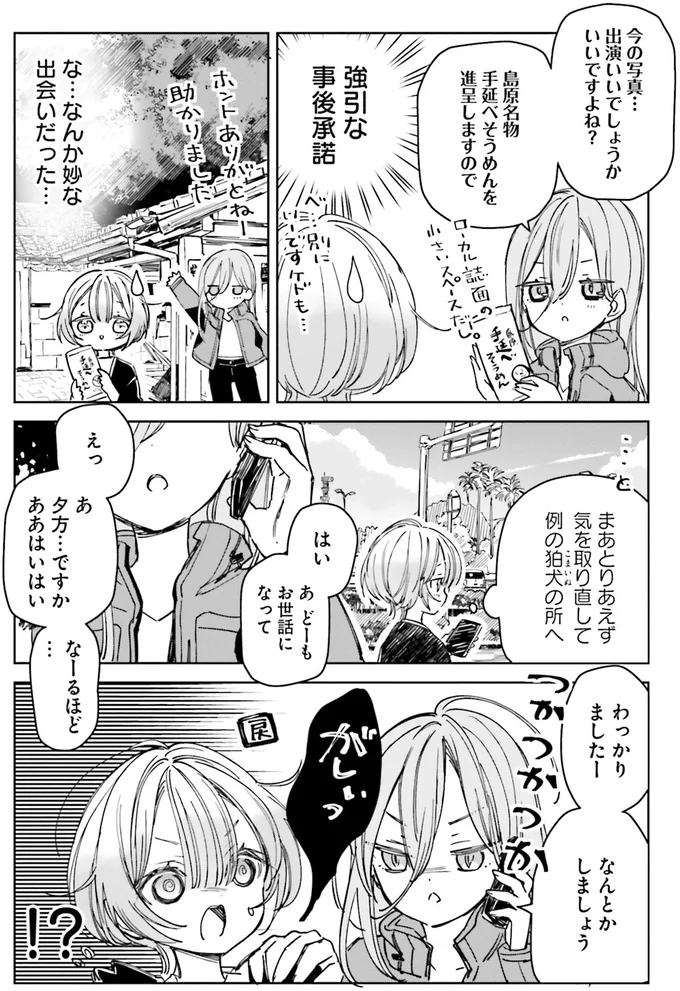 『のら旅。 好きある所に道はある』 02-06.webp