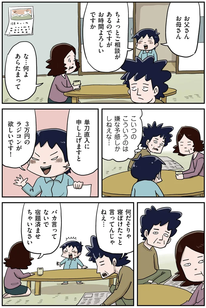 「3万円のラジコンが欲しいです」両親に訴える小学生男子。半年以上かけた「計画」は／しなのんちのいくる3 20-03.png