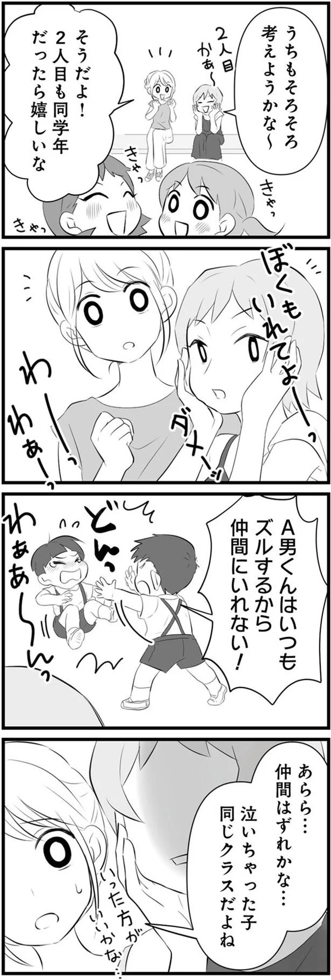 「あとで苦労するよ～」にやっと笑うママ友。他人の子育てを批判って...え？／うっとうしい悪口ボスママに制裁を 02-02.png