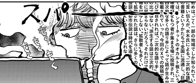 時代に合わせさまざまな媒体で広がる「巨頭オ」の噂。もし真実だったとしたら？／穢れた聖地巡礼について　1 04-01.png