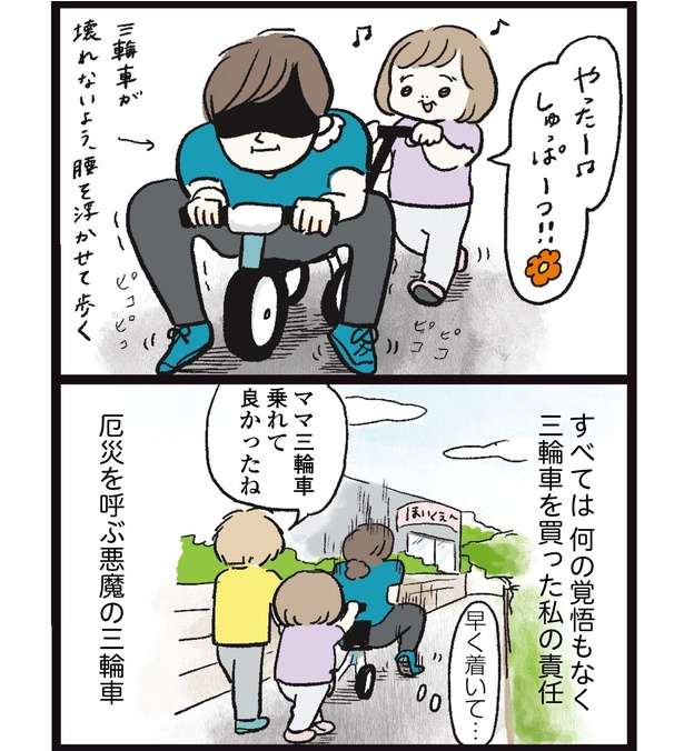 「こんなはずでは...」1歳娘に三輪車を買ってあげた結果、まさかの展開に爆笑【SNSで話題の漫画】 15.jpg