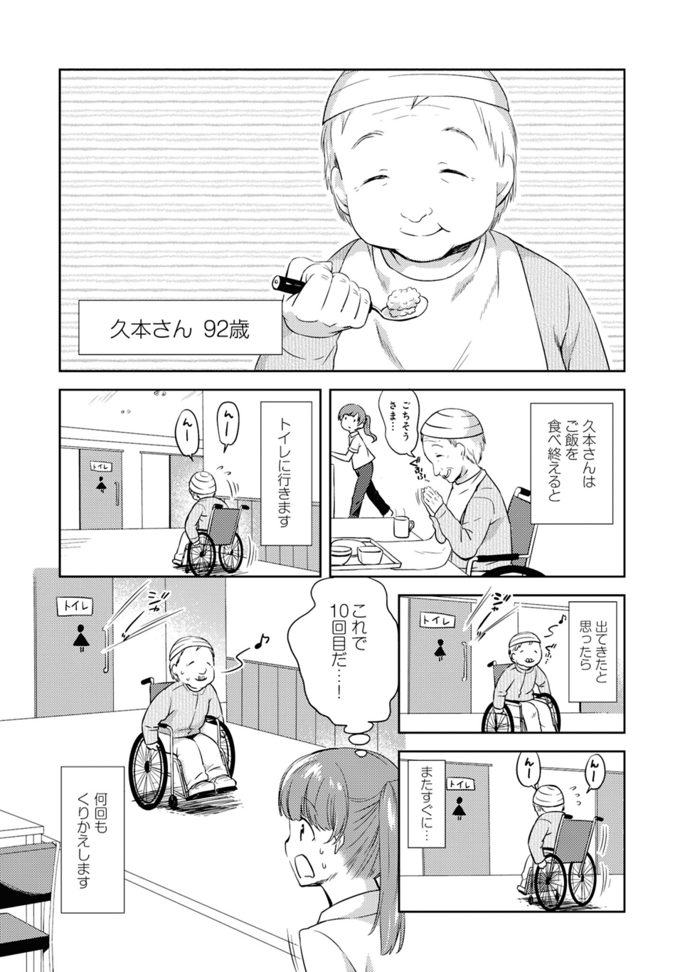 『介護福祉士とんこちゃんの特養生活日誌』 第7回_介護福祉士とんこちゃんの特養生活日誌-6-01.png