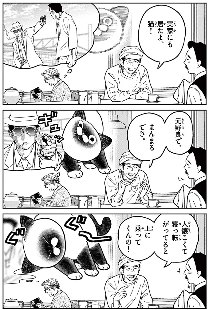 猫にすっかりハマってしまった...。読書に集中したくて喫茶店に来たけれど／オヤジとにゃん吉 16215312.webp