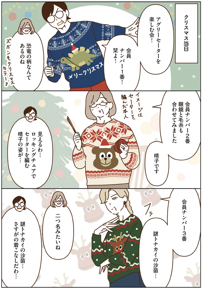 ダサさが可愛い「アグリーセーター」。マダムたちの着こなしは...／マダムたちのルームシェア6 16443936.webp