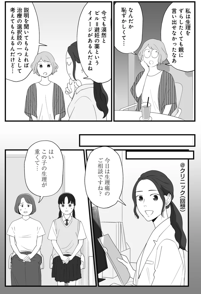 『産婦人科医に聞く わたしとカラダの選択肢』 08-02.png
