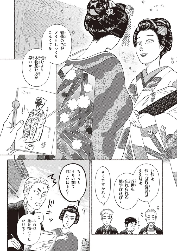 『ガセン -明治大正画仙譚-』 92.webp