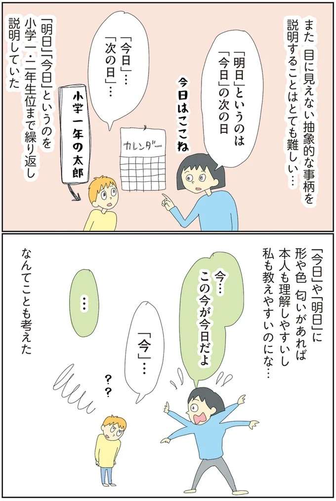 明日のことは明日。息子が「見れないもの」の理解に苦戦した理由／自閉スペクトラム症の太郎とやさしい世界 jihei5_3.jpeg