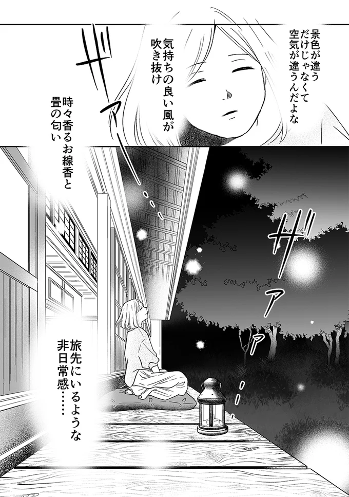 『非日常活はじめました。』 04-06.webp