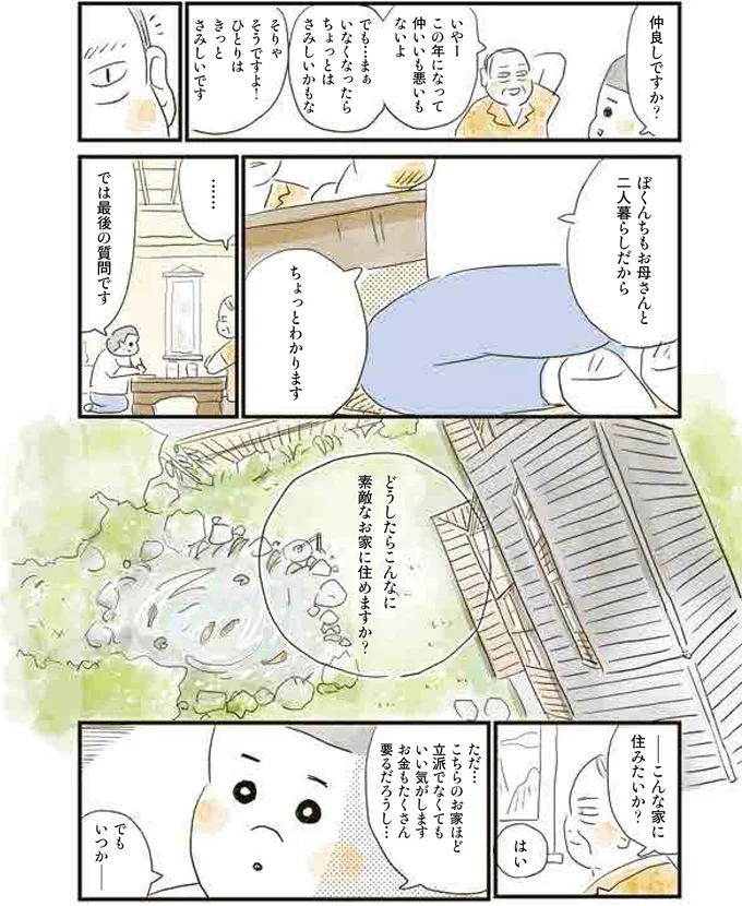 母と二人暮らしの男子小学生。いつか住みたい家はどんな家？／お家、見せてもらっていいですか？ 14231233.webp