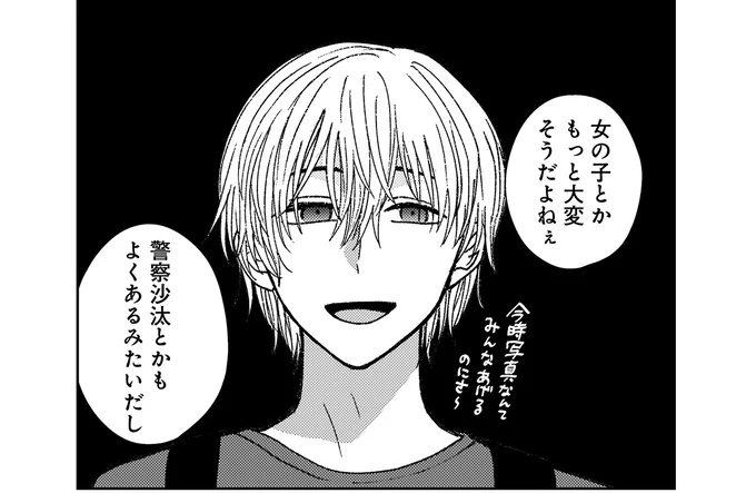 粘着男をチクチク嫌味で撃退。助かったけど...お兄さんの笑顔が怖い！／幸福のおいしい道すがら