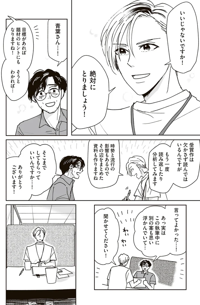 『これが恋だと知っている』 11-06.png