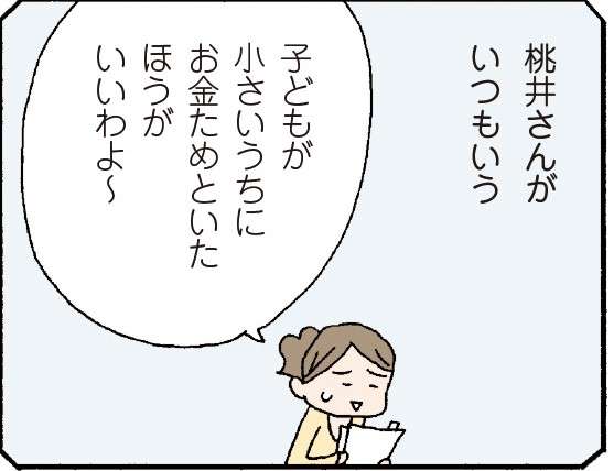 妻のこと、ニコニコしてるだけのつまらない女に思える...／離婚してもいいですか？ 翔子の場合