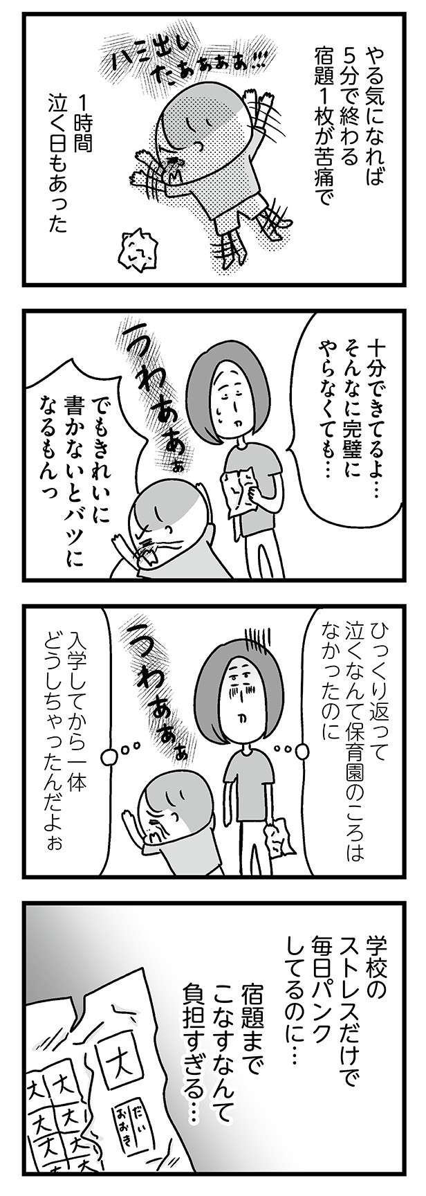 「どうしてこうなった？」入学前は希望に満ちていたのに...徐々に母にもストレスが／学校に行かない君が教えてくれたこと 12.jpg