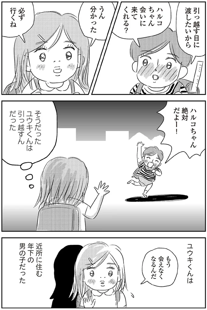 『ハルコの恋 55歳の私が35歳年下のアイドルを好きになったらダメですか？』 17-03.png