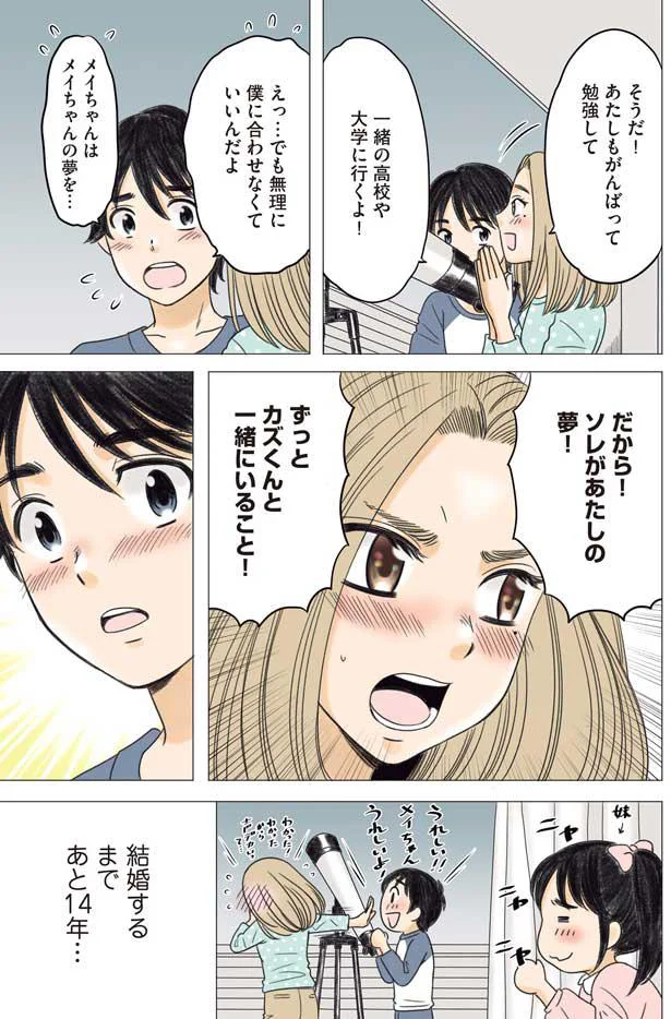 幼なじみに夢を尋ねられ...「ずっと一緒にいること！」／ある幼なじみが結婚するまでの話 14263029.webp