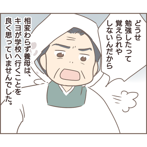 『親に捨てられた私が日本一幸せなおばあちゃんになった話』 11.png