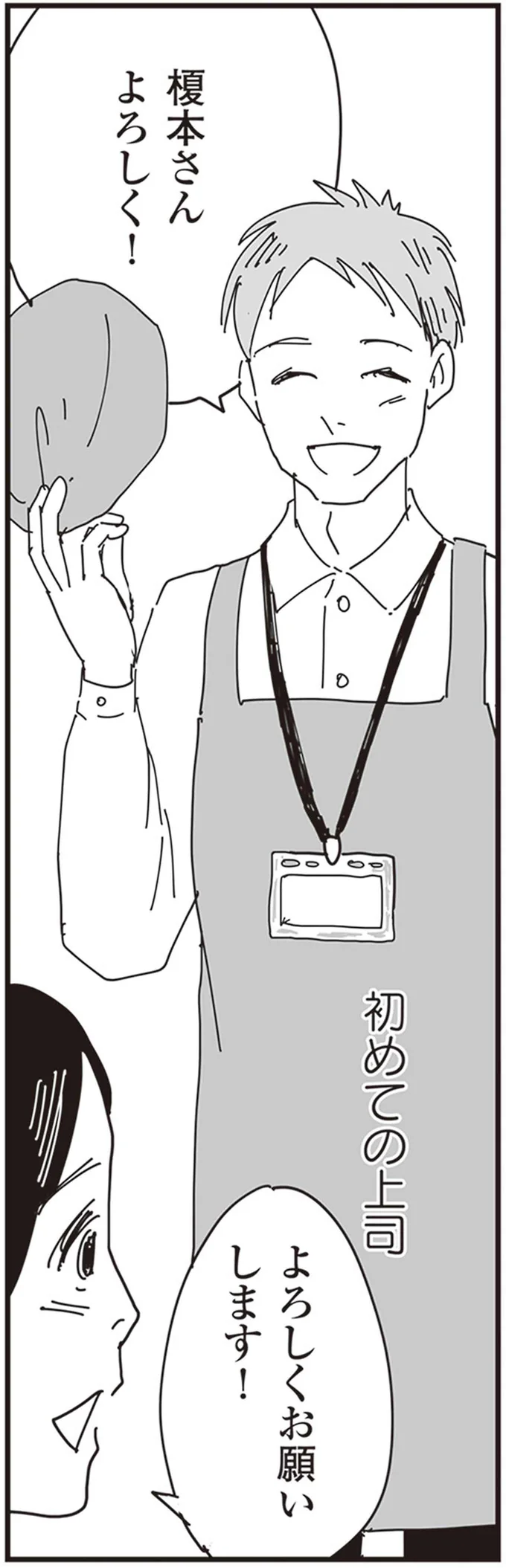 まさか！ パートの面接官は、子どもが同じ保育園に通う素敵なパパで／お宅の夫をもらえませんか？ 96.png