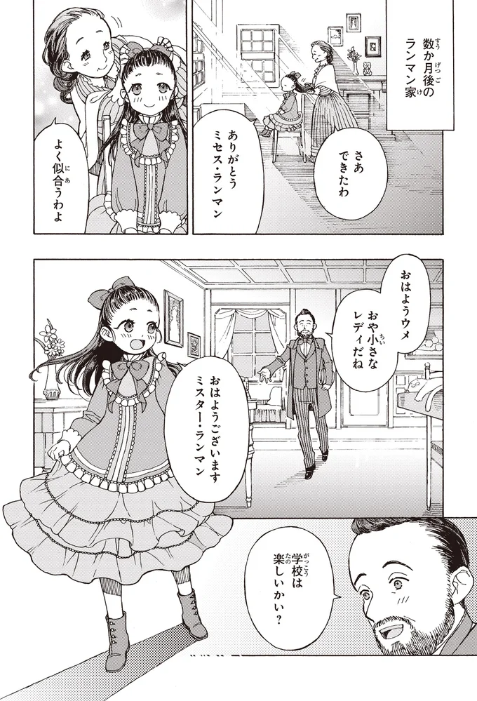 『まんが人物伝 津田梅子 女子高等教育にささげた生涯』 47.webp