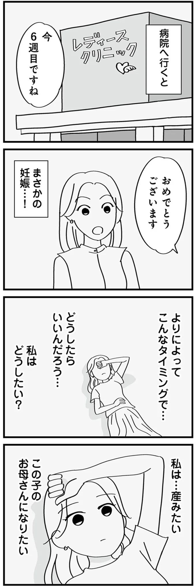「あいつを好きだと思ったことはない。信じて」一度は裏切った彼と結婚...しかし気になる行動が／夫の浮気はハニトラ地獄でした 14231342.webp