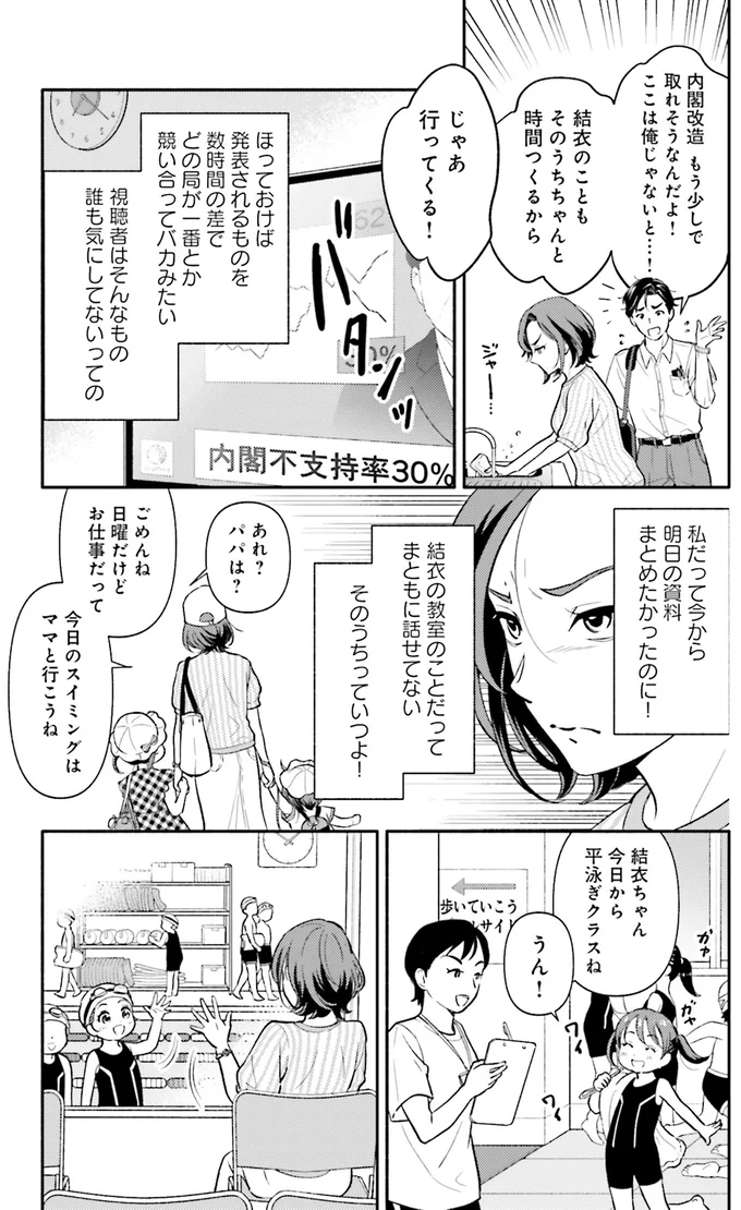 「旦那さんの仕事は？」が最初の質問。お受験ママ友たちの感覚が...／君の背中に見た夢は1 94.png