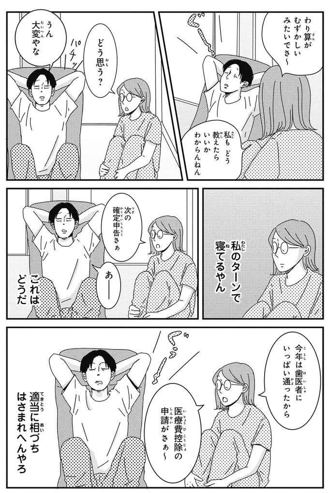 会話に「寝」をはさめる特殊能力。妻が仕掛けるも...天才なん？／ご成長ありがとうございます goseicho17_6.jpeg