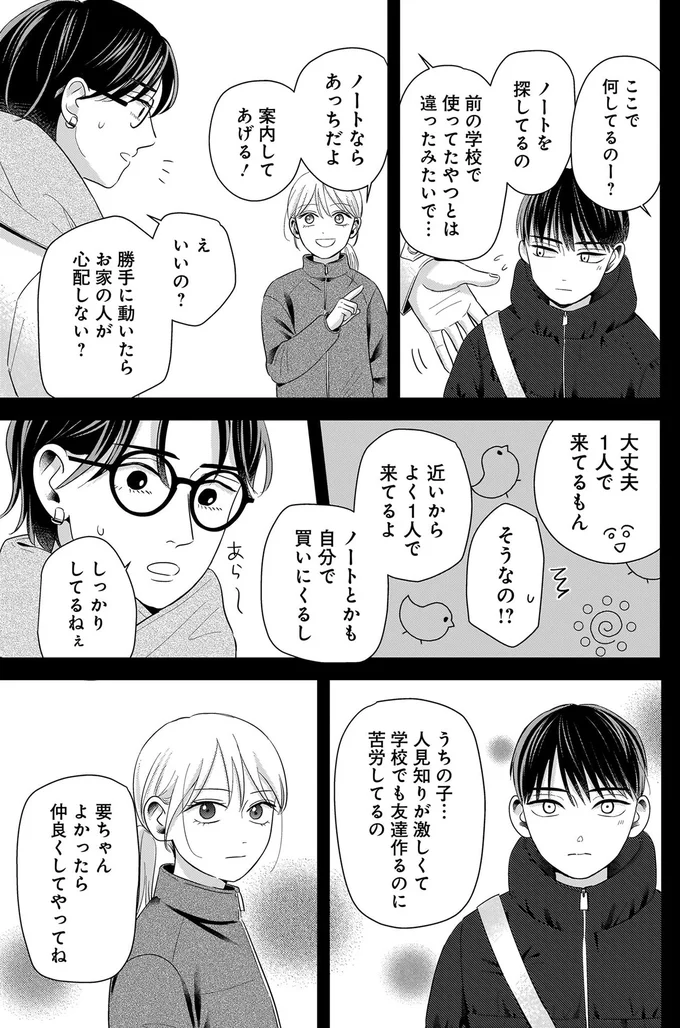 『身の程知らずのシンデレラ』 03-03.png