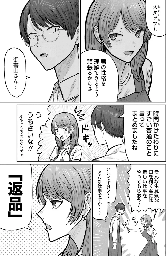 接客が苦手なら...新人アルバイトが任されたのは裏方仕事？／まちの本屋の御書山さん1 104.png