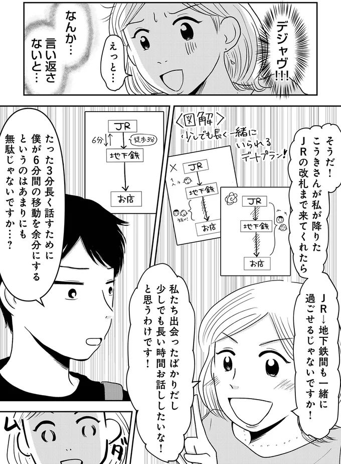 『「女はおごられて当然」と思ってる昭和引きずり女が、婚活した話』 04-07.webp