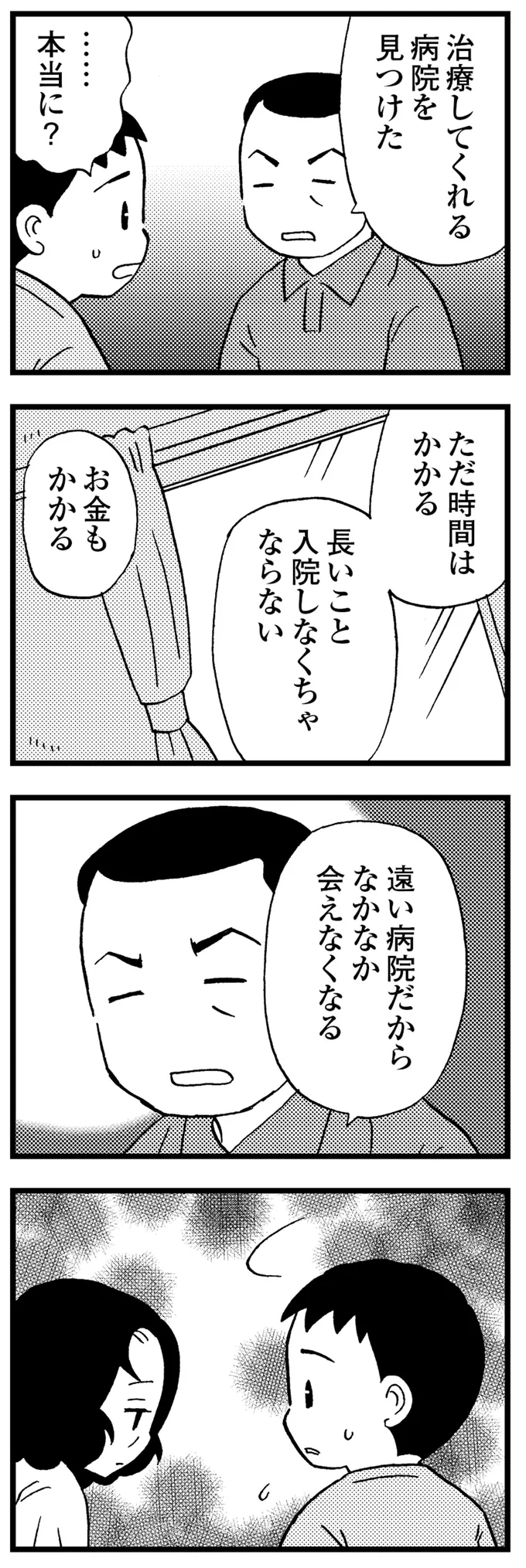 「洗面台から匂う」トイレの失敗が増えてきた認知症の母。父はわずかな希望にすがって...／48歳で認知症になった母 186.webp