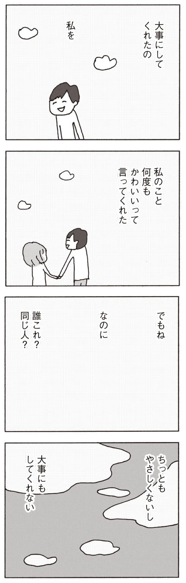 「なんでこの人と結婚したんだっけ？」妻が夫の背中を見て「衝撃的な気持ち」に／妻が口をきいてくれません 2.webp