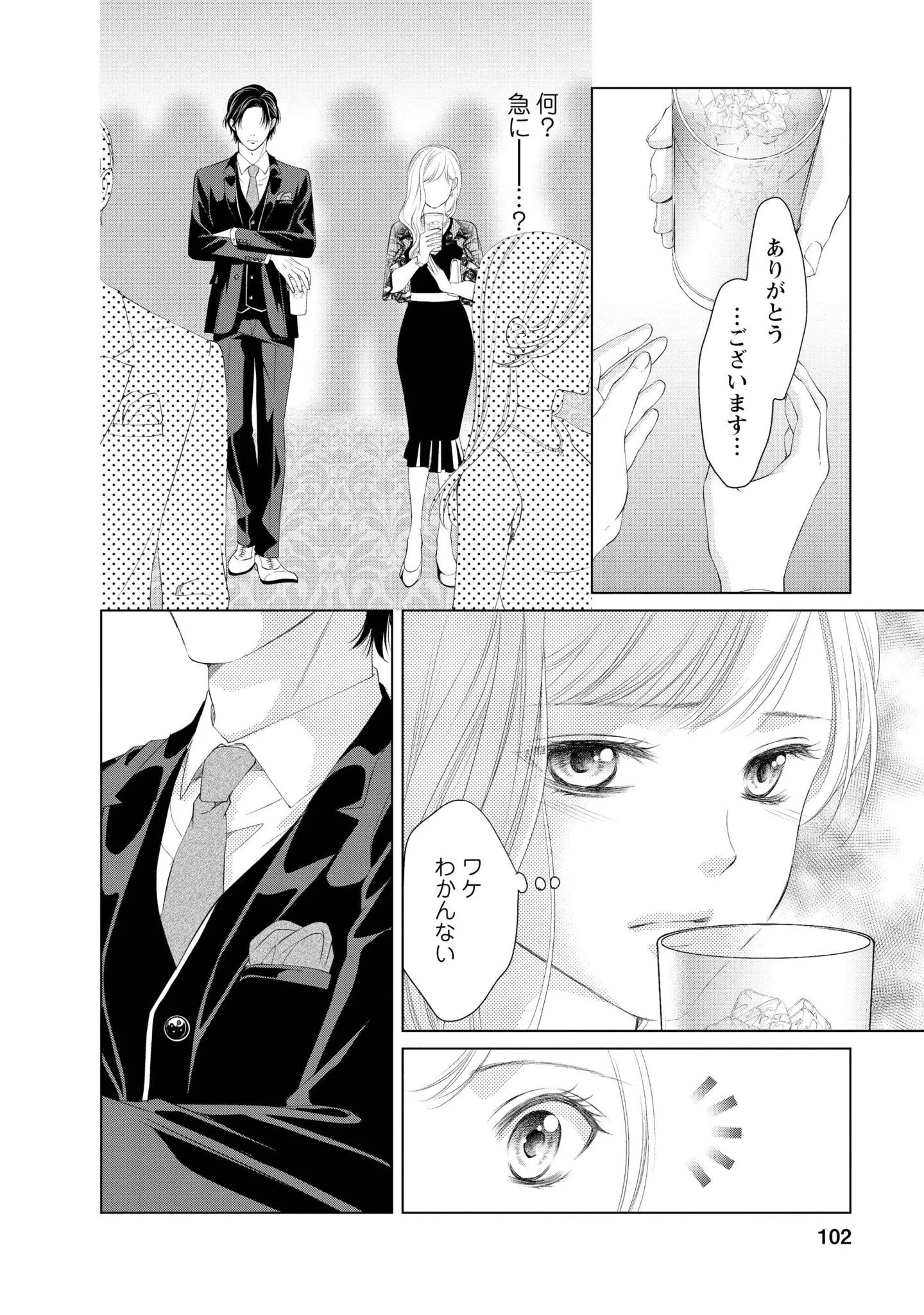 『MONSTERの甘い牙』 105.webp