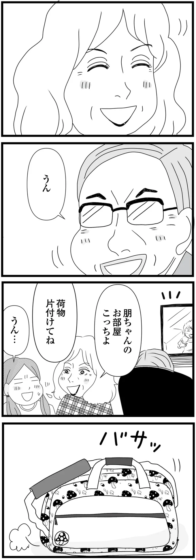 『親に捨てられた私と妹』 16-03.png