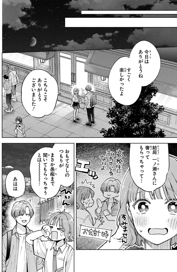 『エセスパダリには屈さない！2』 08-05.png