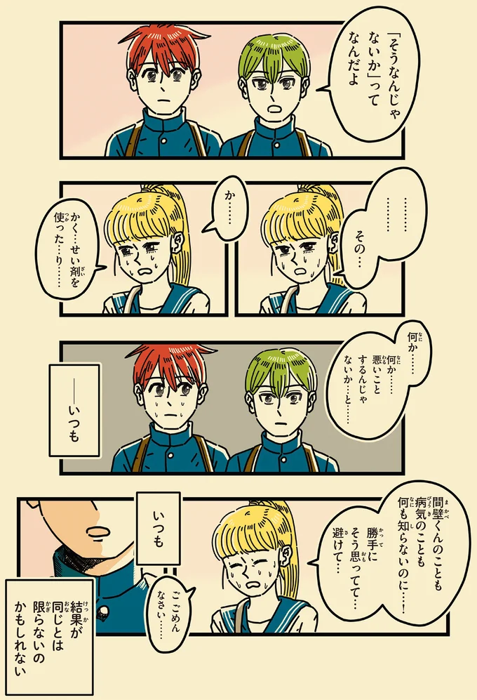 『母のお酒をやめさせたい』 124.png