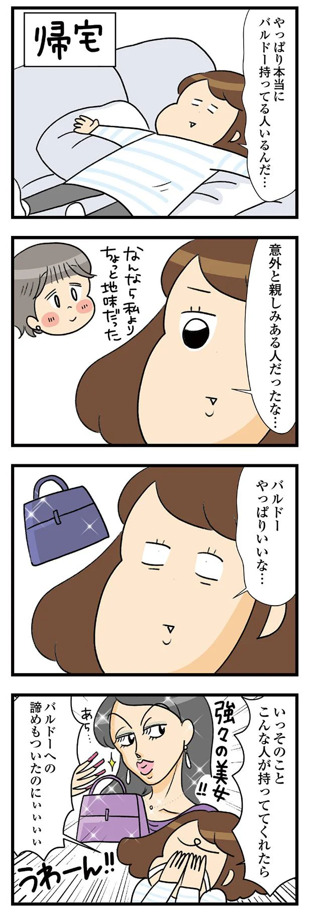 『150万のバッグが欲しい主婦の 夫に内緒の買い物日記』 14-06.webp