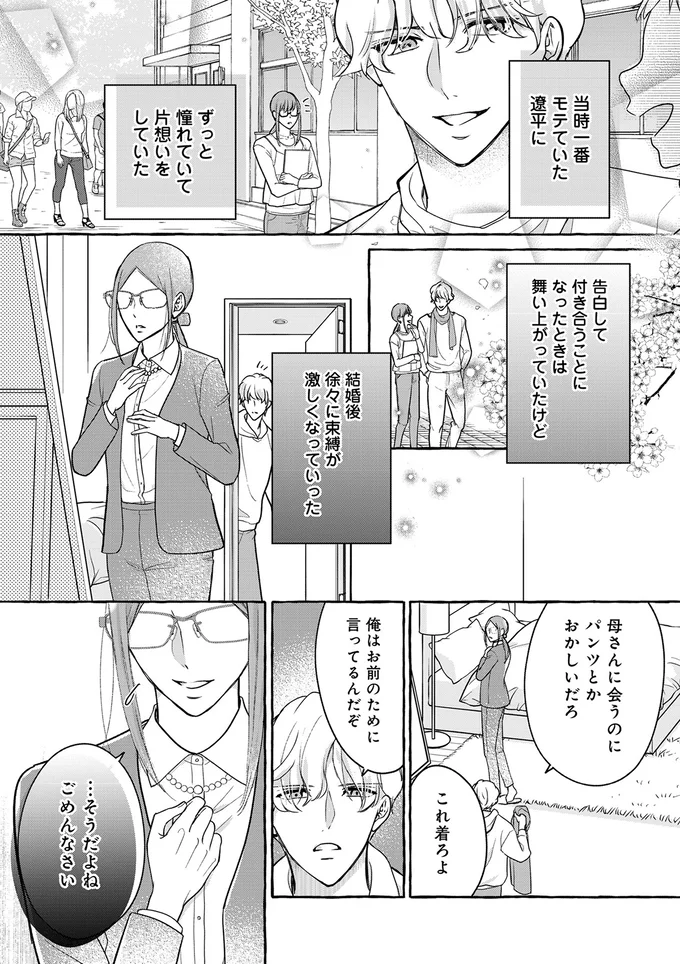 『サレてからモテます １』 01-05.png