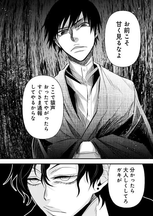 「本物かどうか見極めてやりますよ」霊能力者の挑発に...／母様の家―拝み屋 郷内心瞳の怪異譚― 008.jpg