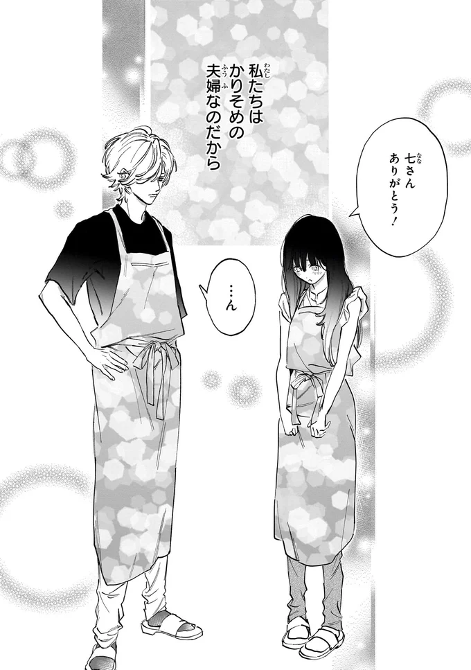 『金魚屋さんのかりそめ夫婦』 86.png