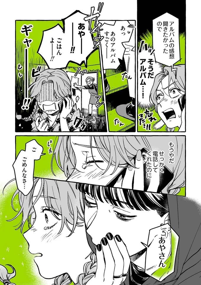 『気になってる人が男じゃなかった 1〜3』 07-03.png