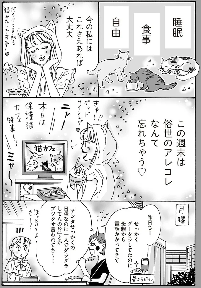 『メンタル強め美女白川さん3巻〜4巻』 16-03.png