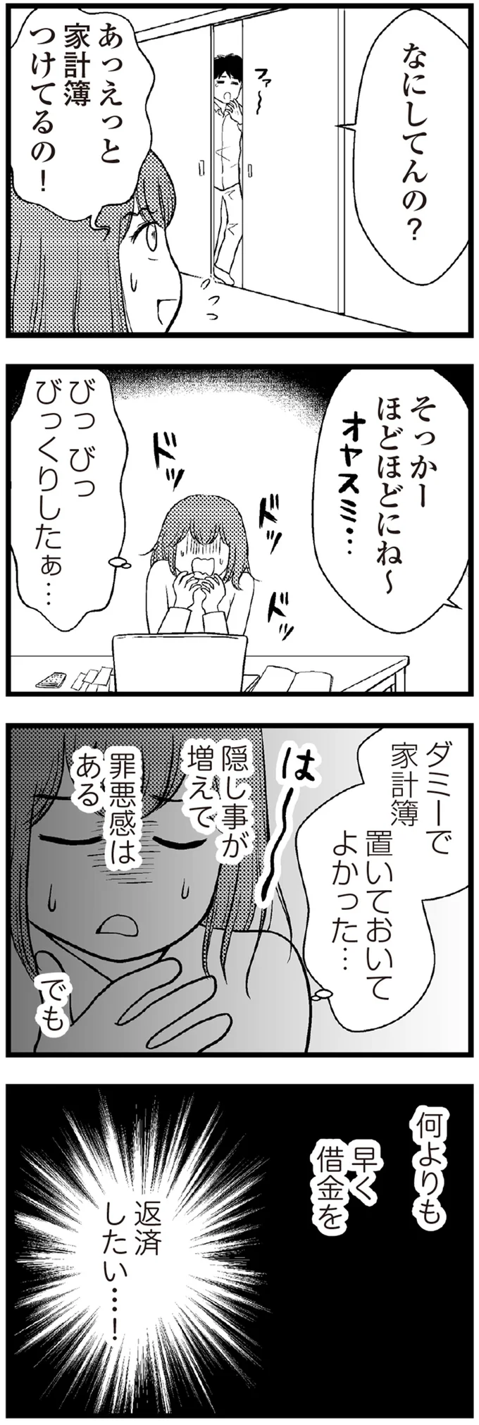 『夫に内緒で借金300万』 10-08.png