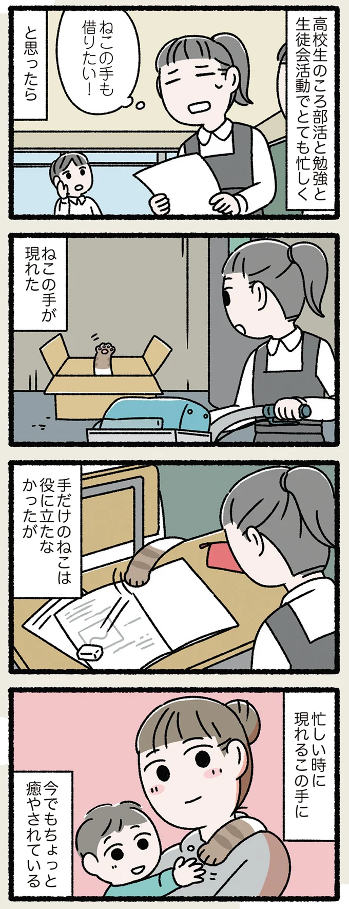 『ねことわざ』 21.png