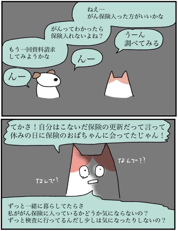 がん保健は？ 将来のことは？ はっきりしない彼氏と不毛な口論／アラサー会社員の乳がんの備忘録 arasa4_2.jpeg