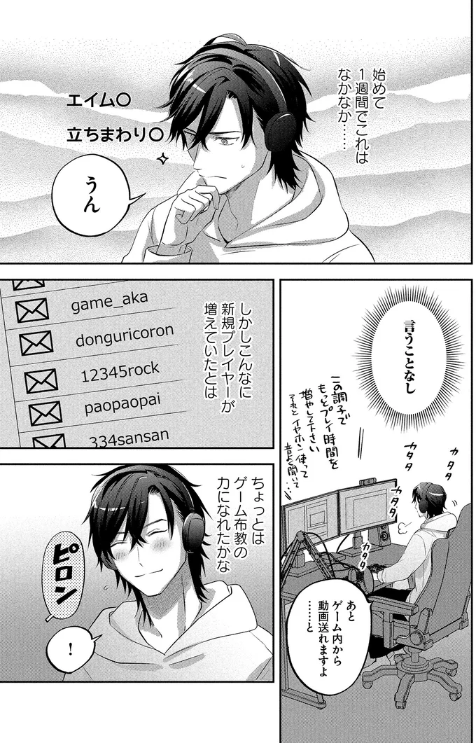 『となりの席の同僚が俺のリスナーだった件。 1〜2』 17-03.png