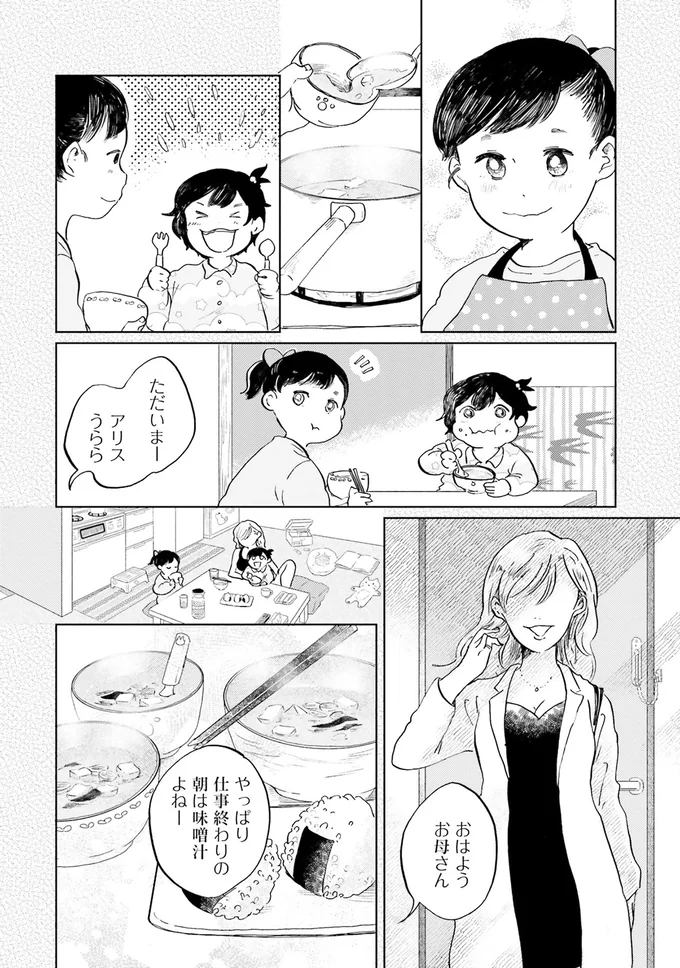 「これを作ると男は絶対...」味噌汁の思い出はそれぞれなようで／29時の朝ごはん〜味噌汁屋あさげ〜 13-05.png