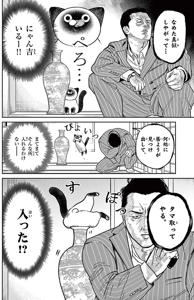プライドが許さない...野良猫を家に上げているなんて部下に言えない！／オヤジとにゃん吉 16212478.webp
