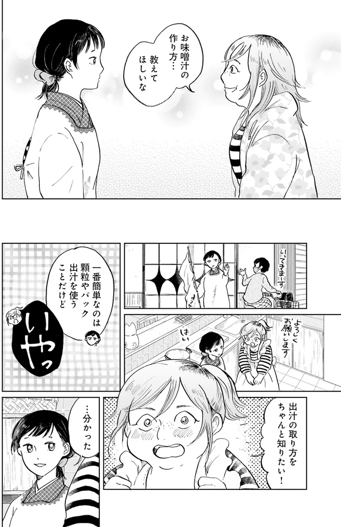 眠る時間は少ないけれど。家出少女が見つけた「自分なりの幸せ」/29時の朝ごはん〜味噌汁屋あさげ〜 23-01.png